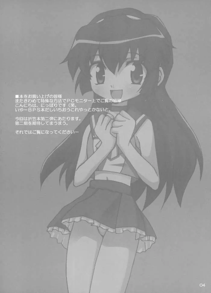はじめてのすごいまうまう - page3