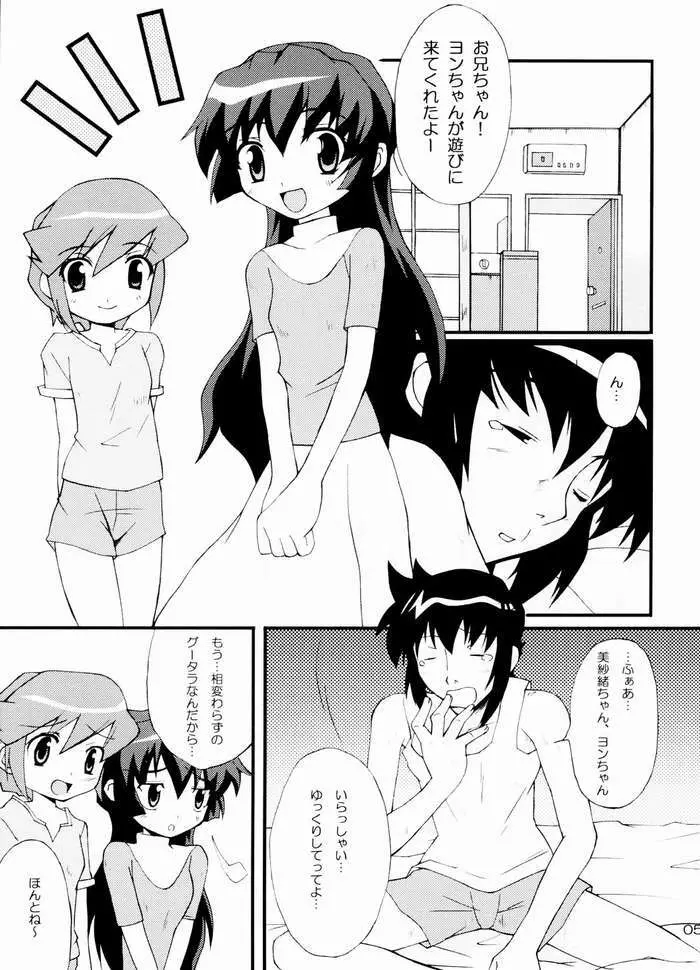 はじめてのすごいまうまう - page4