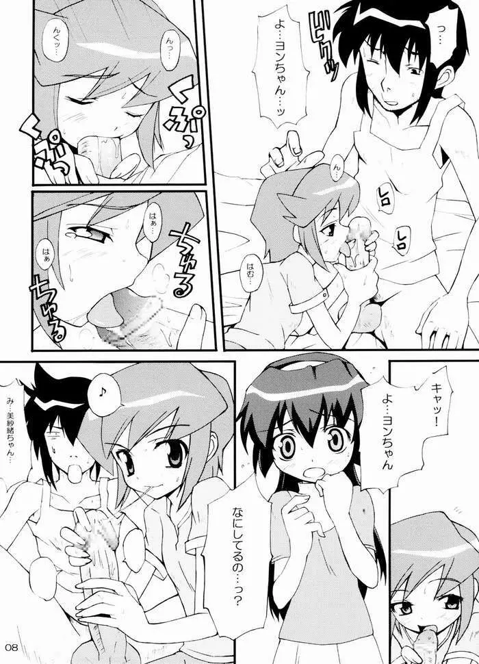 はじめてのすごいまうまう - page7