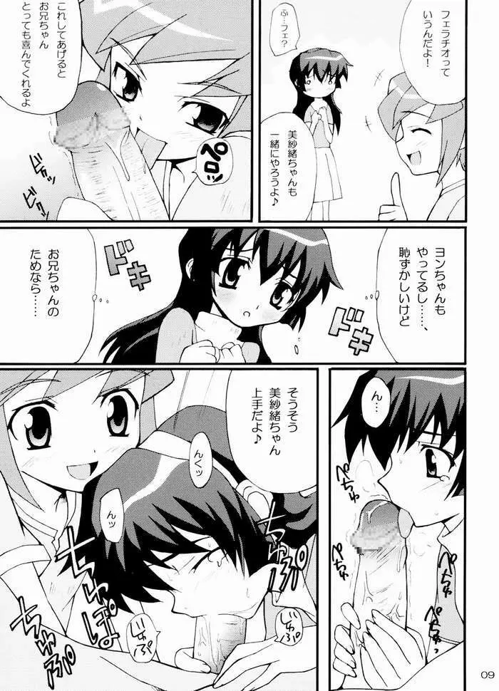 はじめてのすごいまうまう - page8