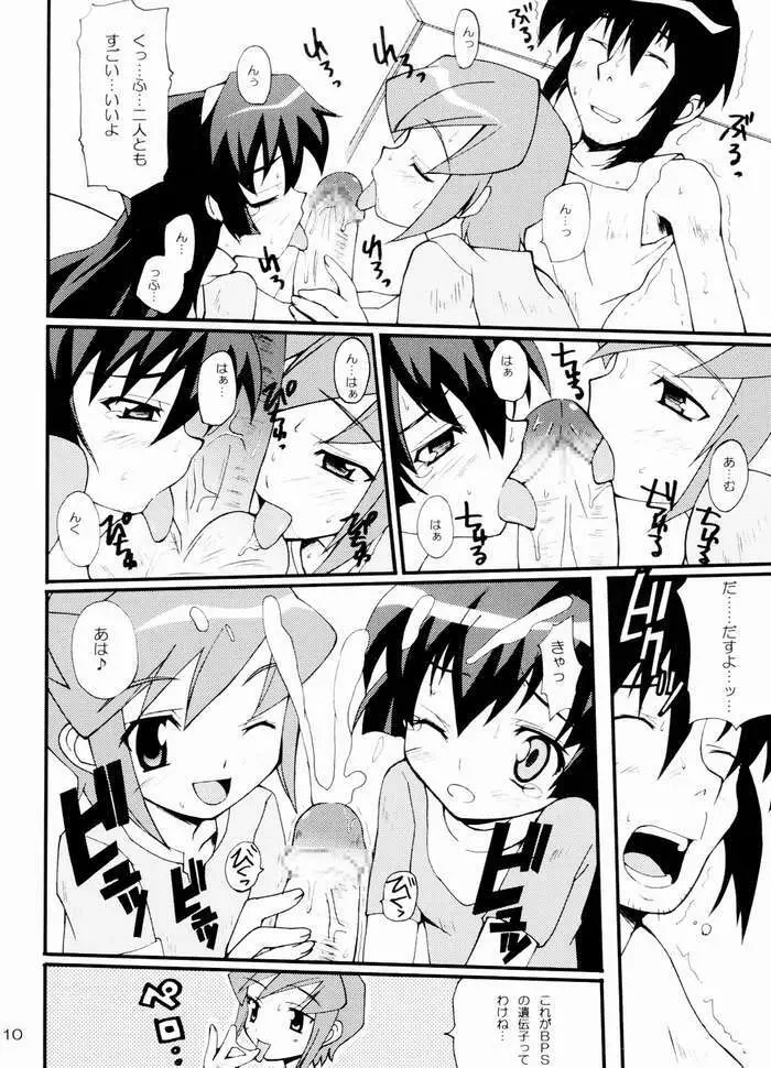 はじめてのすごいまうまう - page9