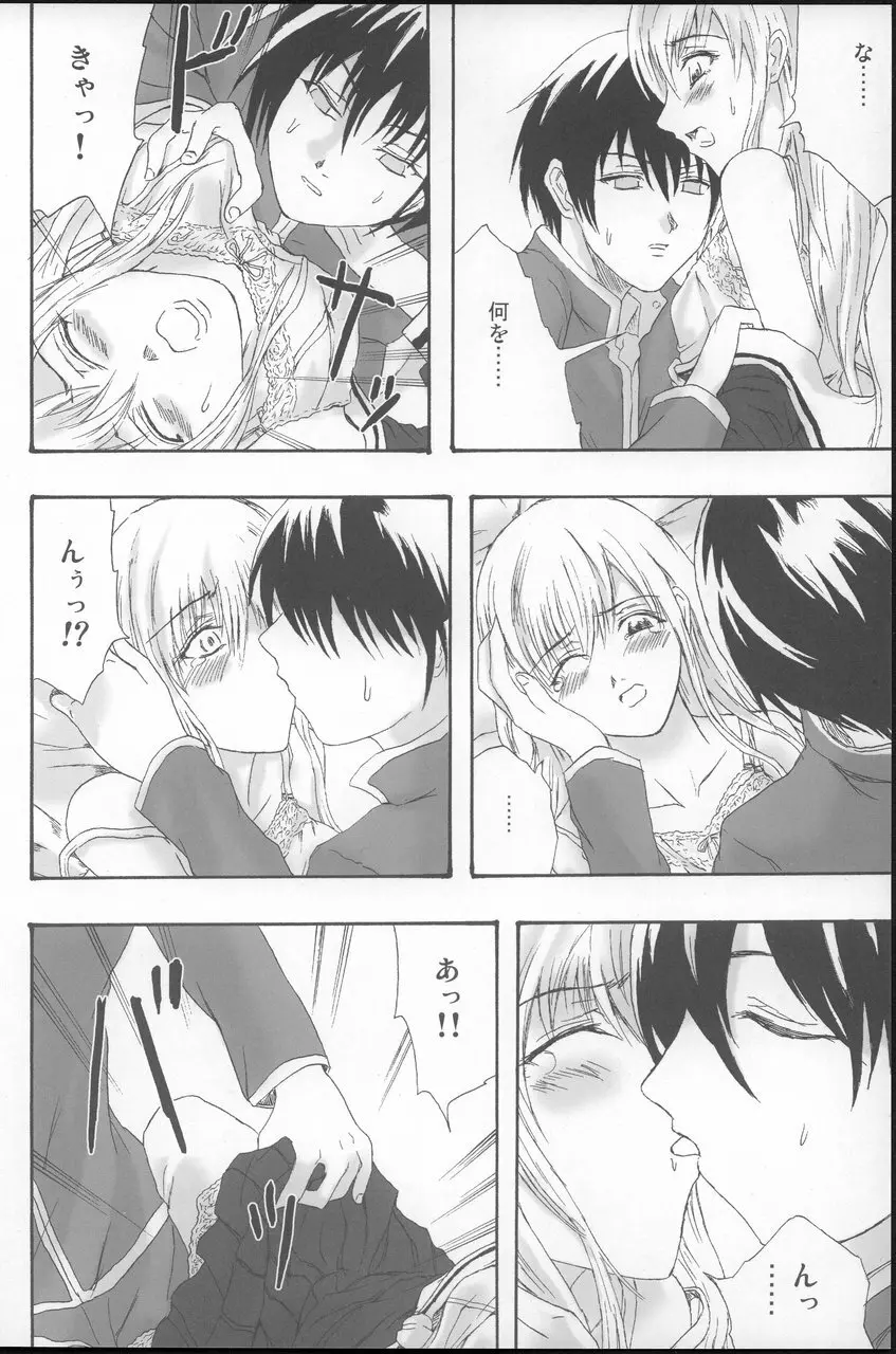 プリーツを乱して - page10