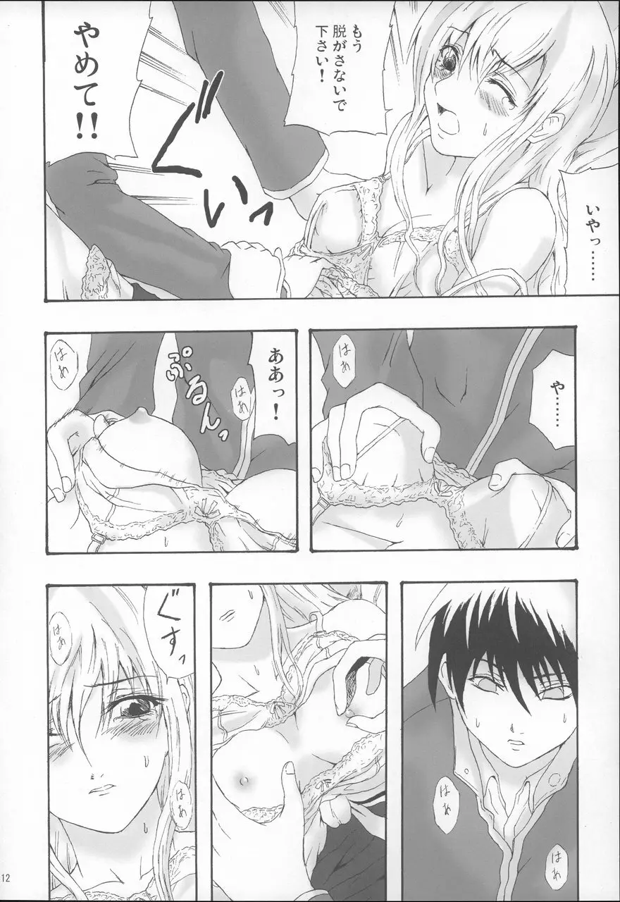 プリーツを乱して - page12