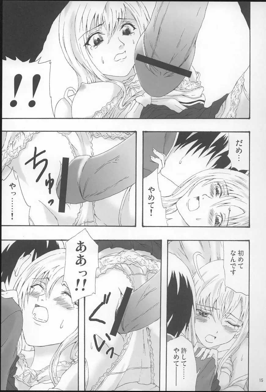 プリーツを乱して - page15