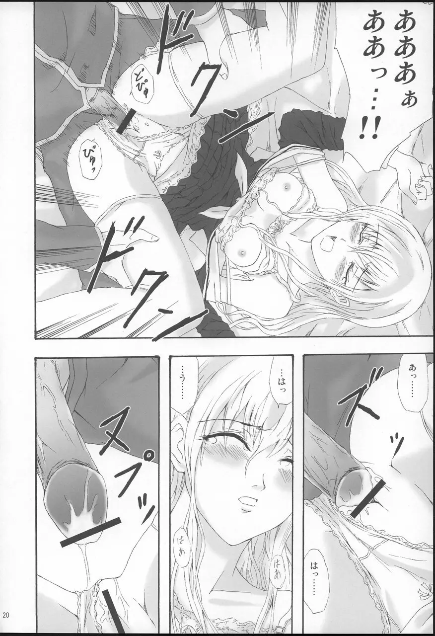 プリーツを乱して - page20
