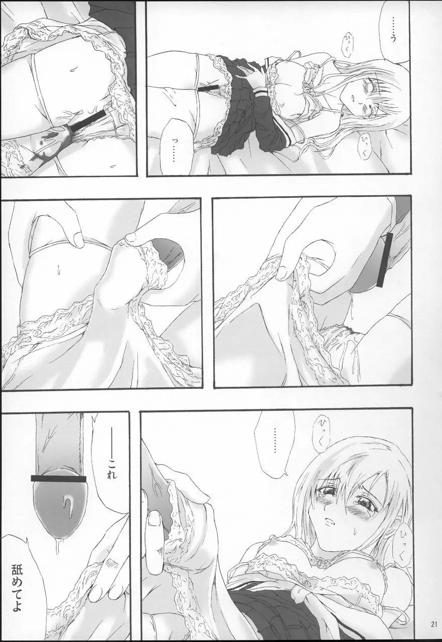 プリーツを乱して - page21