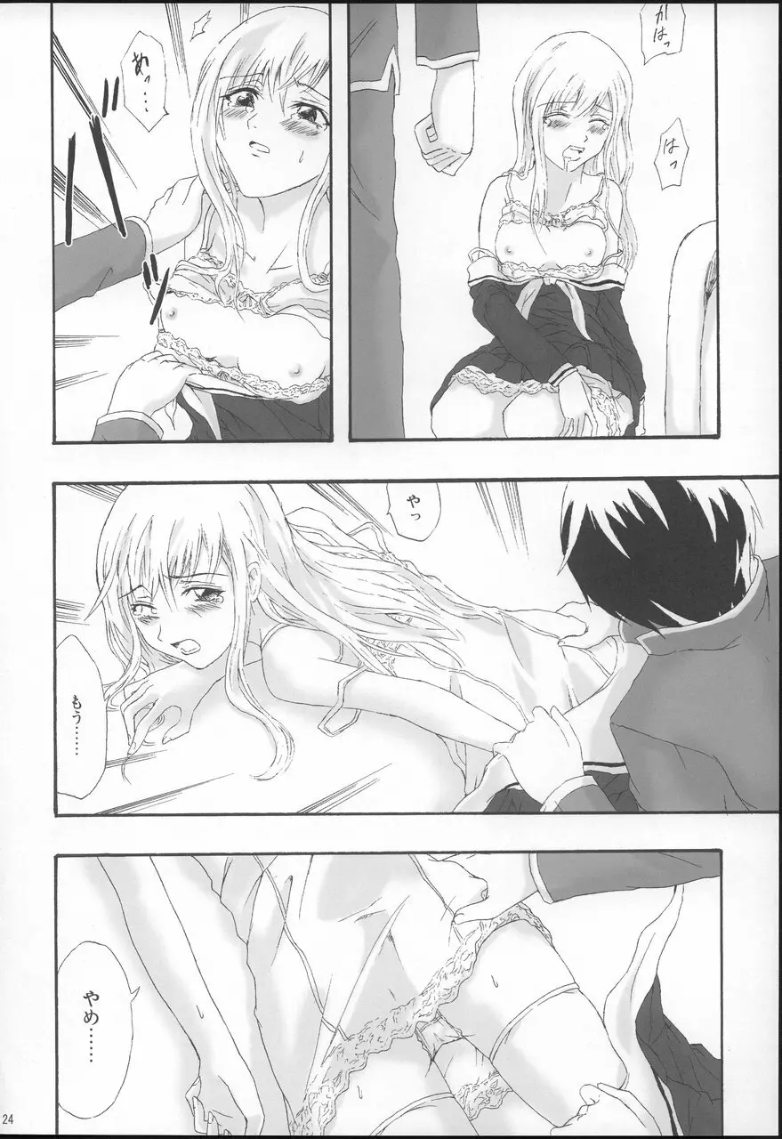 プリーツを乱して - page24