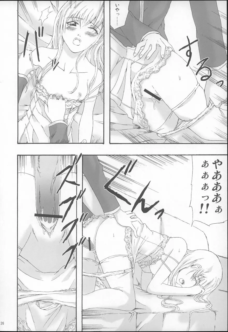 プリーツを乱して - page26