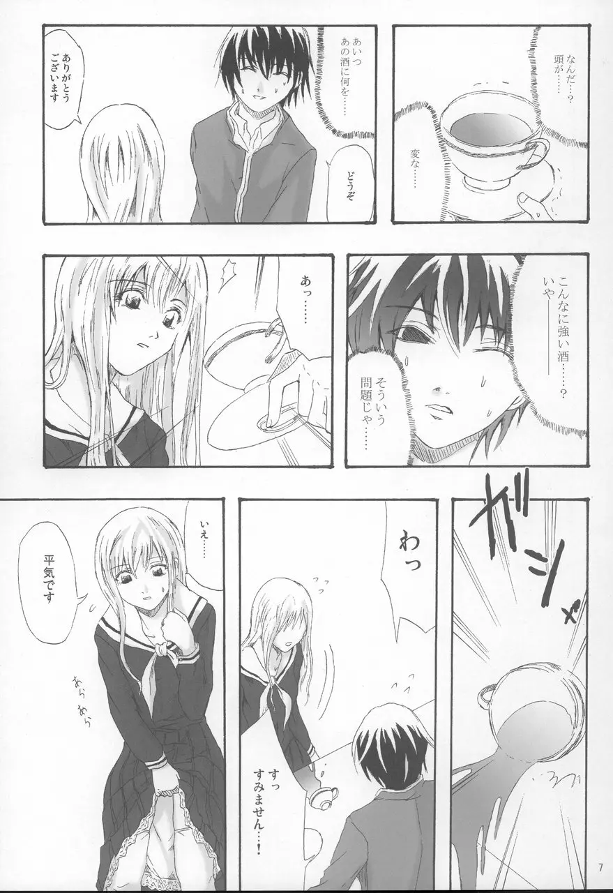 プリーツを乱して - page7
