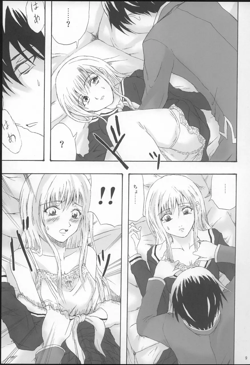 プリーツを乱して - page9