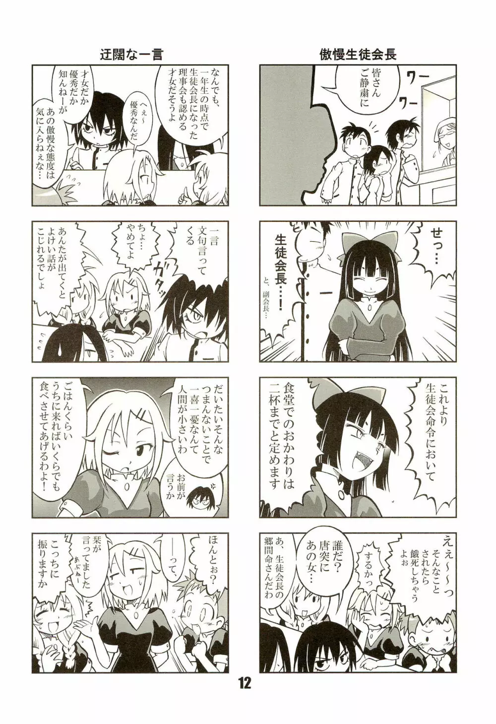 七罪 - page12