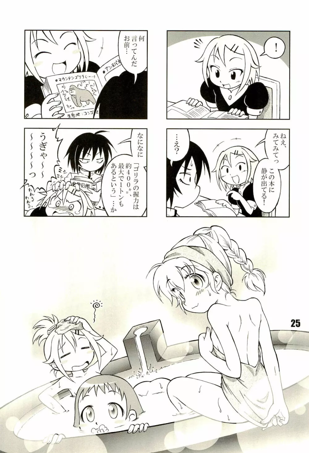 七罪 - page25