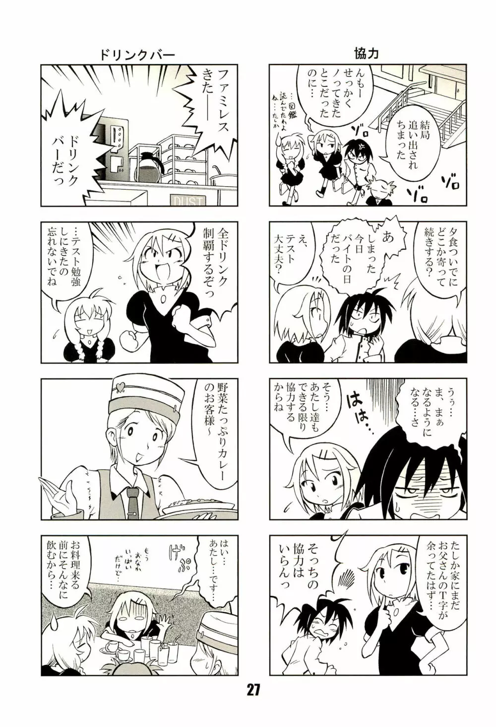 七罪 - page27
