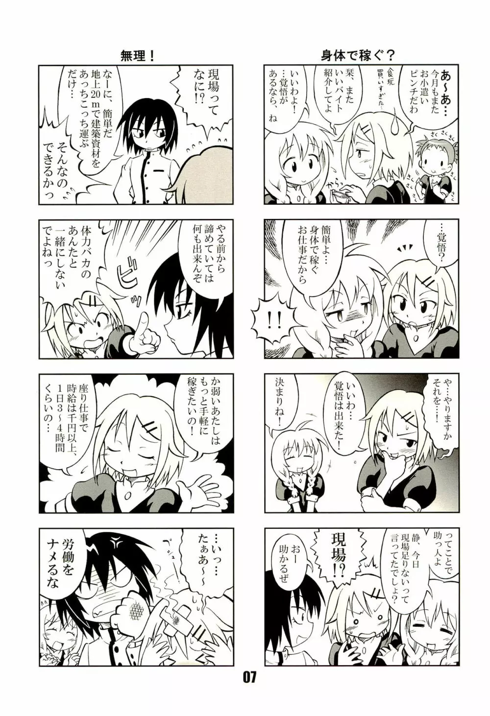 七罪 - page7