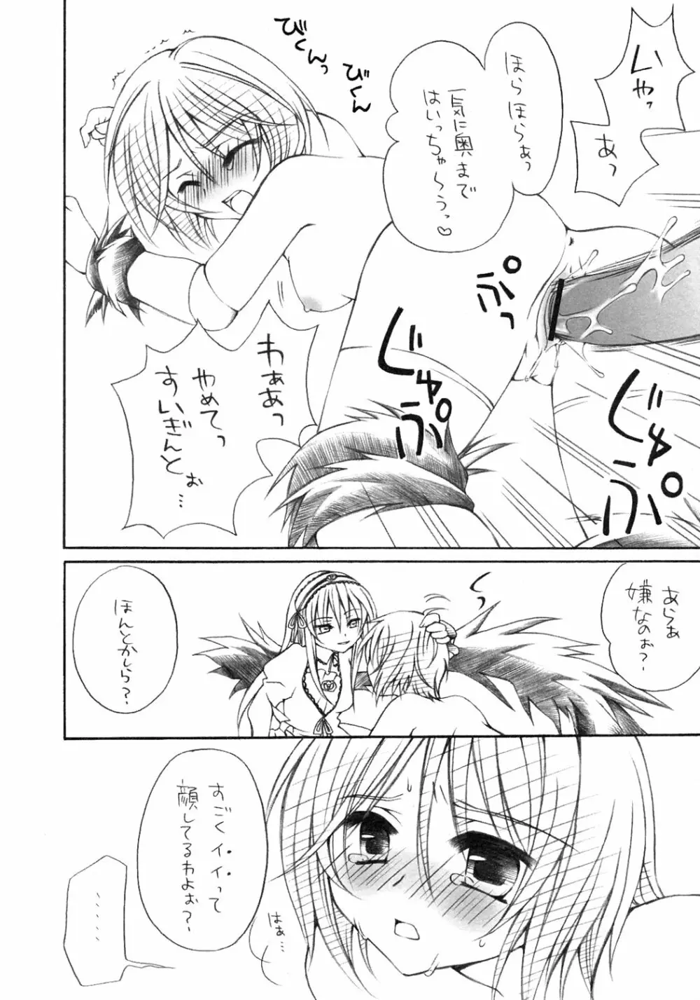 淫星 - page15