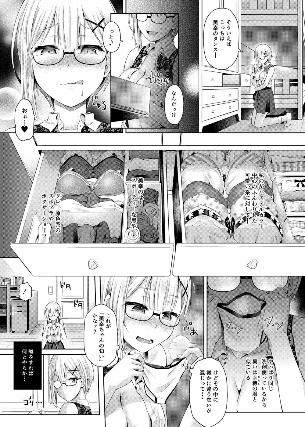 乗っ取り! ～女の子のカラダを乗っ取るコミックアンソロジー～ 弐 - page10