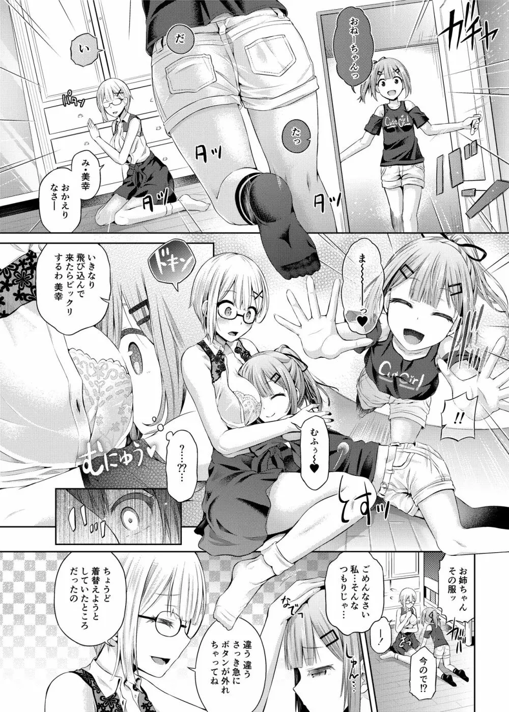 乗っ取り! ～女の子のカラダを乗っ取るコミックアンソロジー～ 弐 - page11