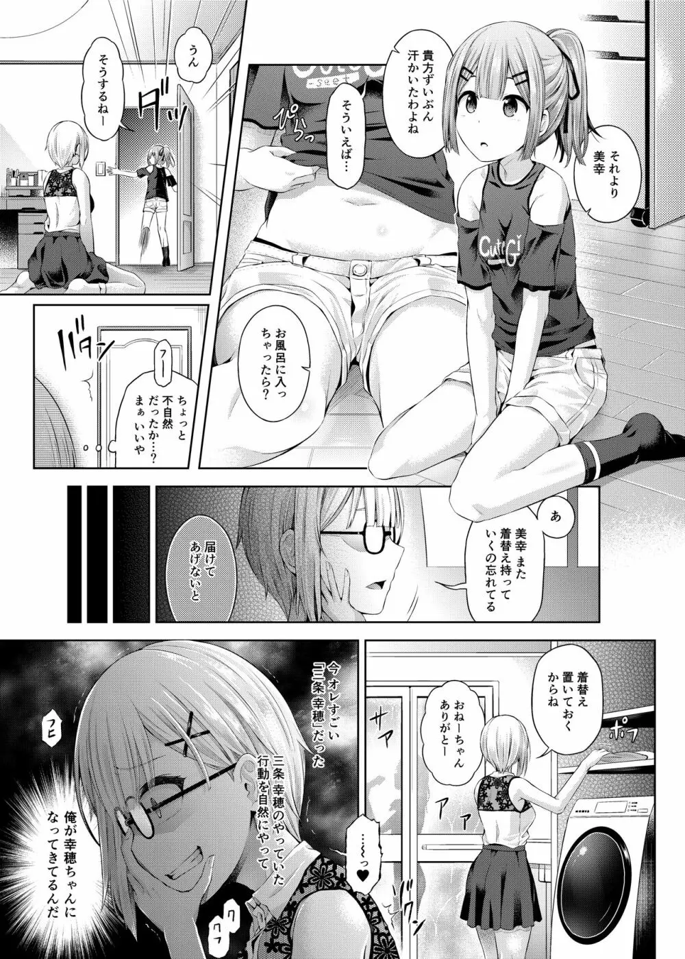 乗っ取り! ～女の子のカラダを乗っ取るコミックアンソロジー～ 弐 - page12