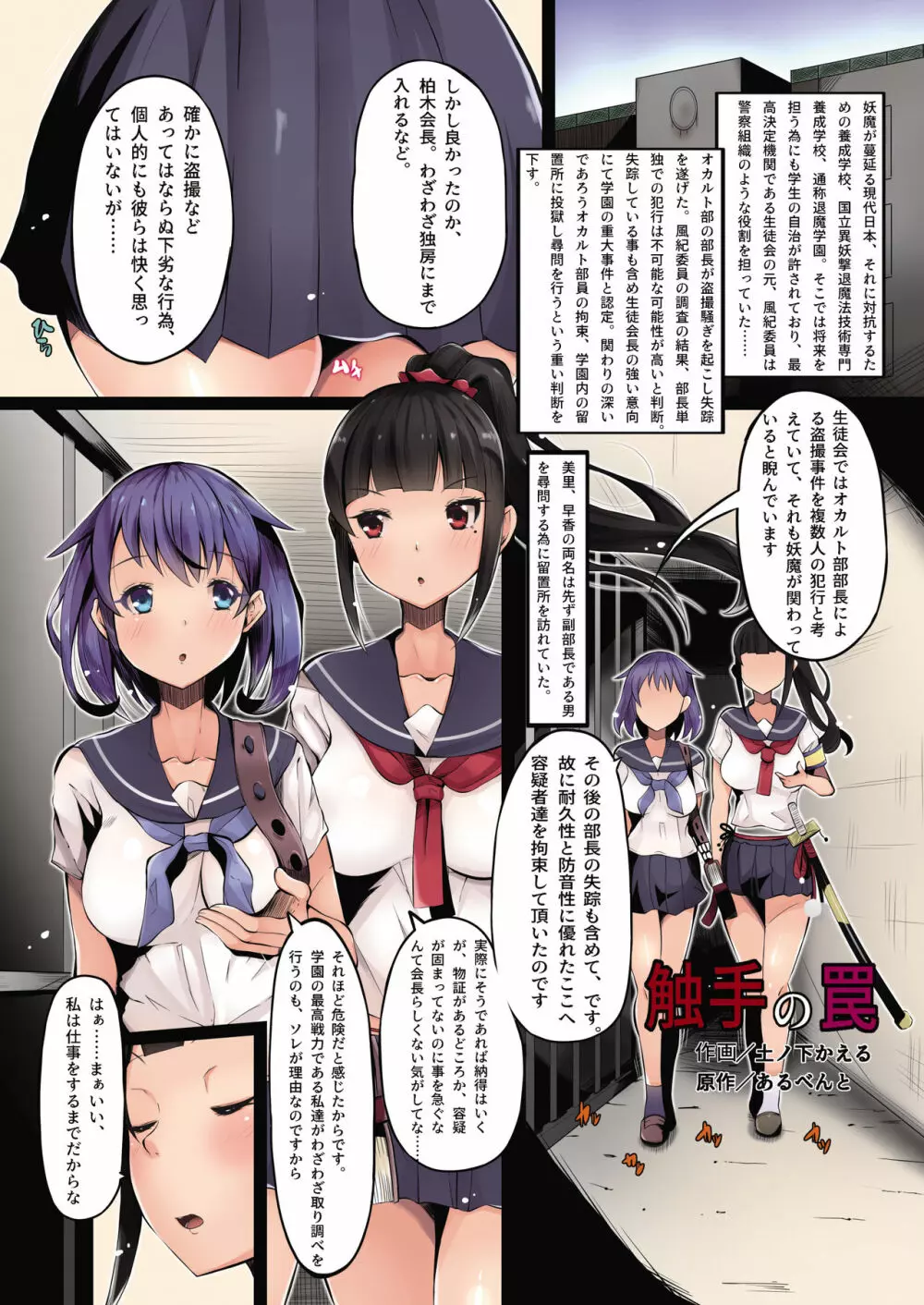 乗っ取り! ～女の子のカラダを乗っ取るコミックアンソロジー～ 弐 - page20
