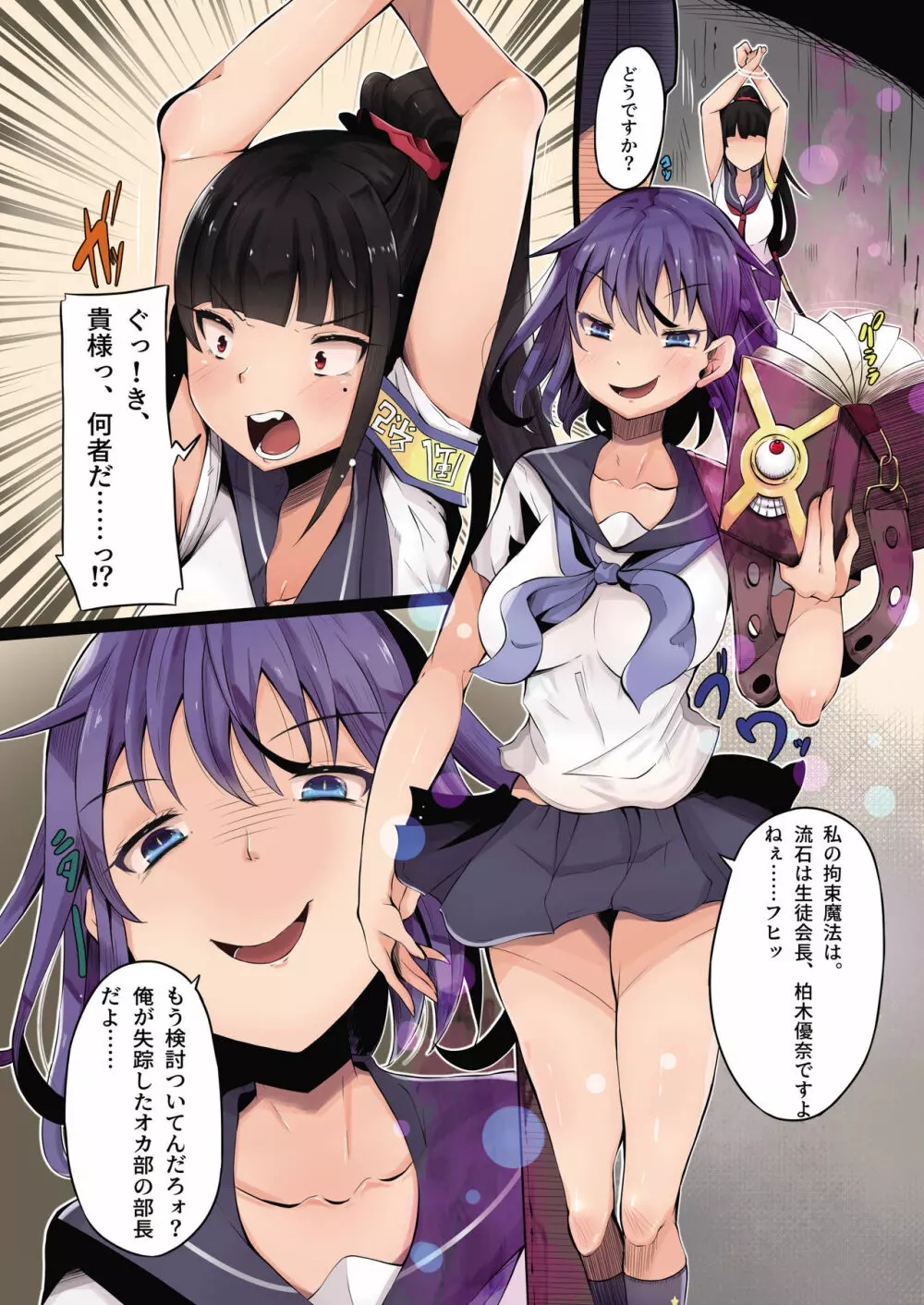 乗っ取り! ～女の子のカラダを乗っ取るコミックアンソロジー～ 弐 - page23