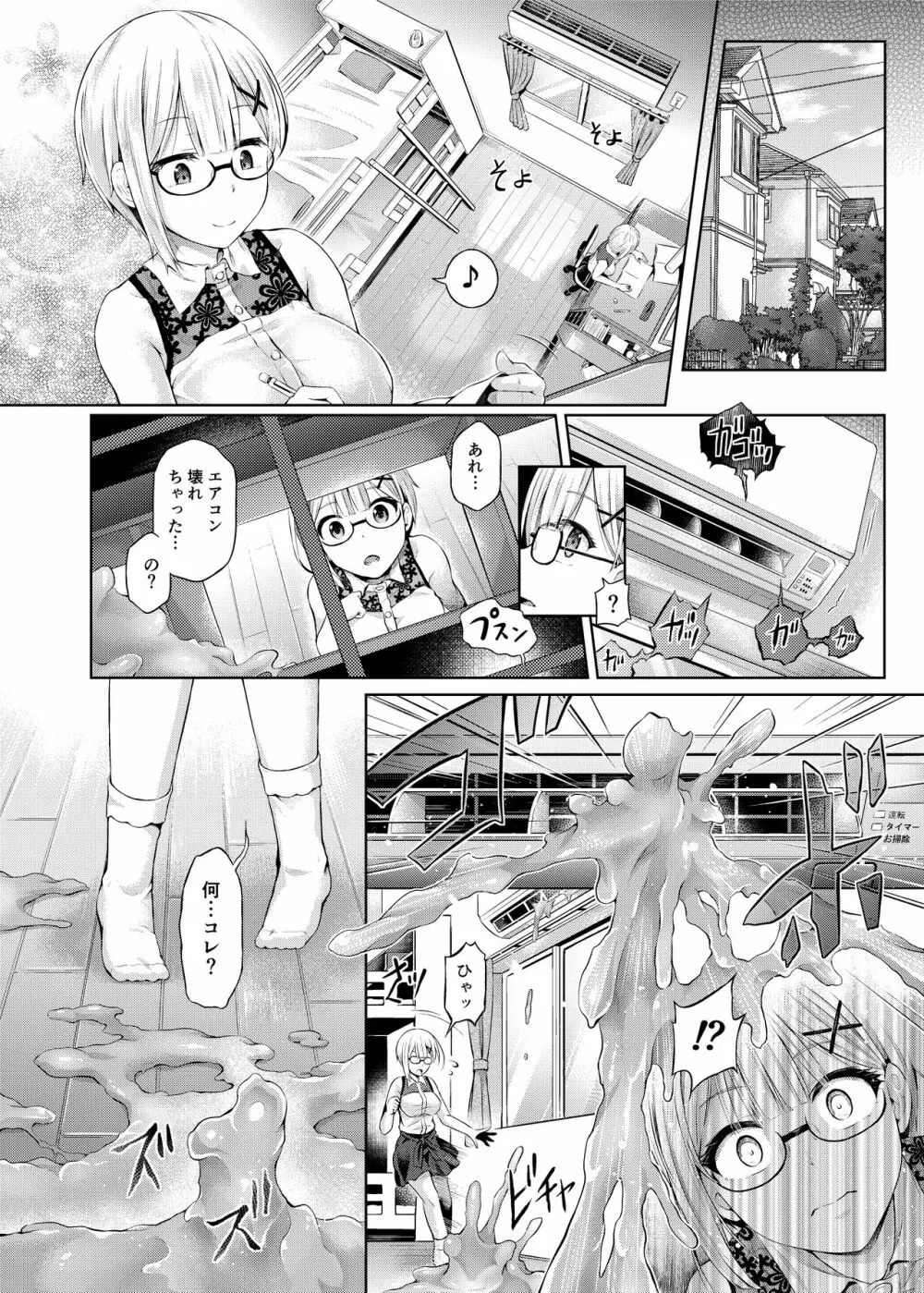 乗っ取り! ～女の子のカラダを乗っ取るコミックアンソロジー～ 弐 - page3