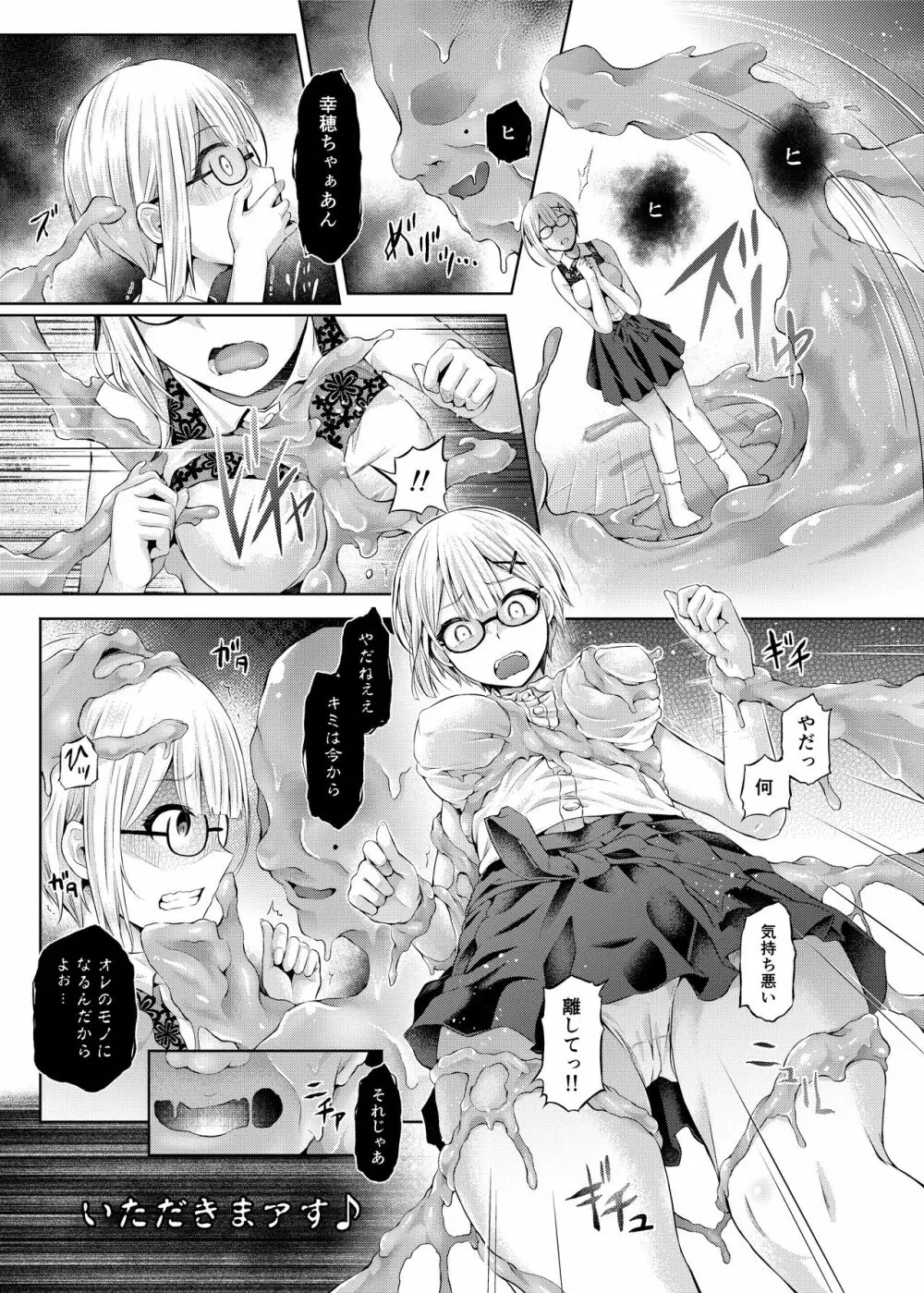 乗っ取り! ～女の子のカラダを乗っ取るコミックアンソロジー～ 弐 - page4