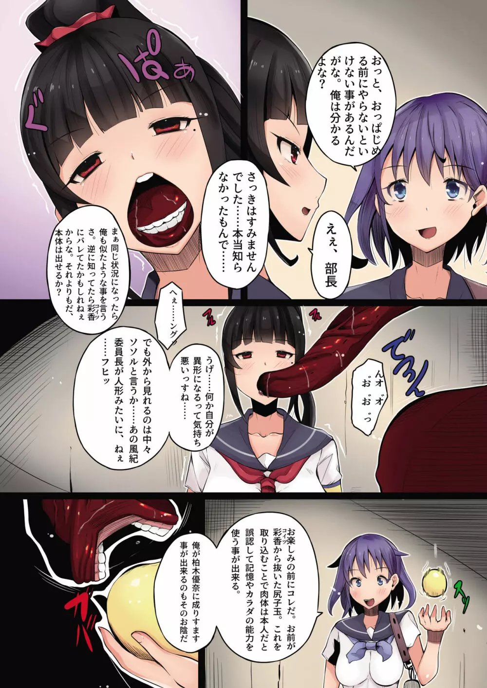 乗っ取り! ～女の子のカラダを乗っ取るコミックアンソロジー～ 弐 - page40