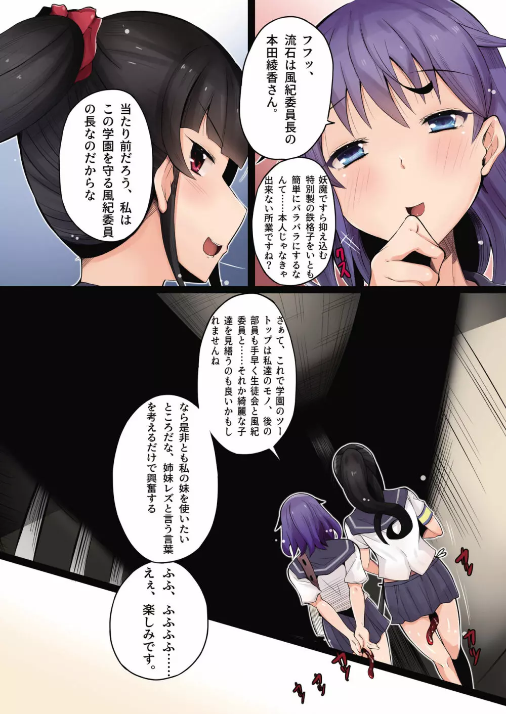 乗っ取り! ～女の子のカラダを乗っ取るコミックアンソロジー～ 弐 - page43