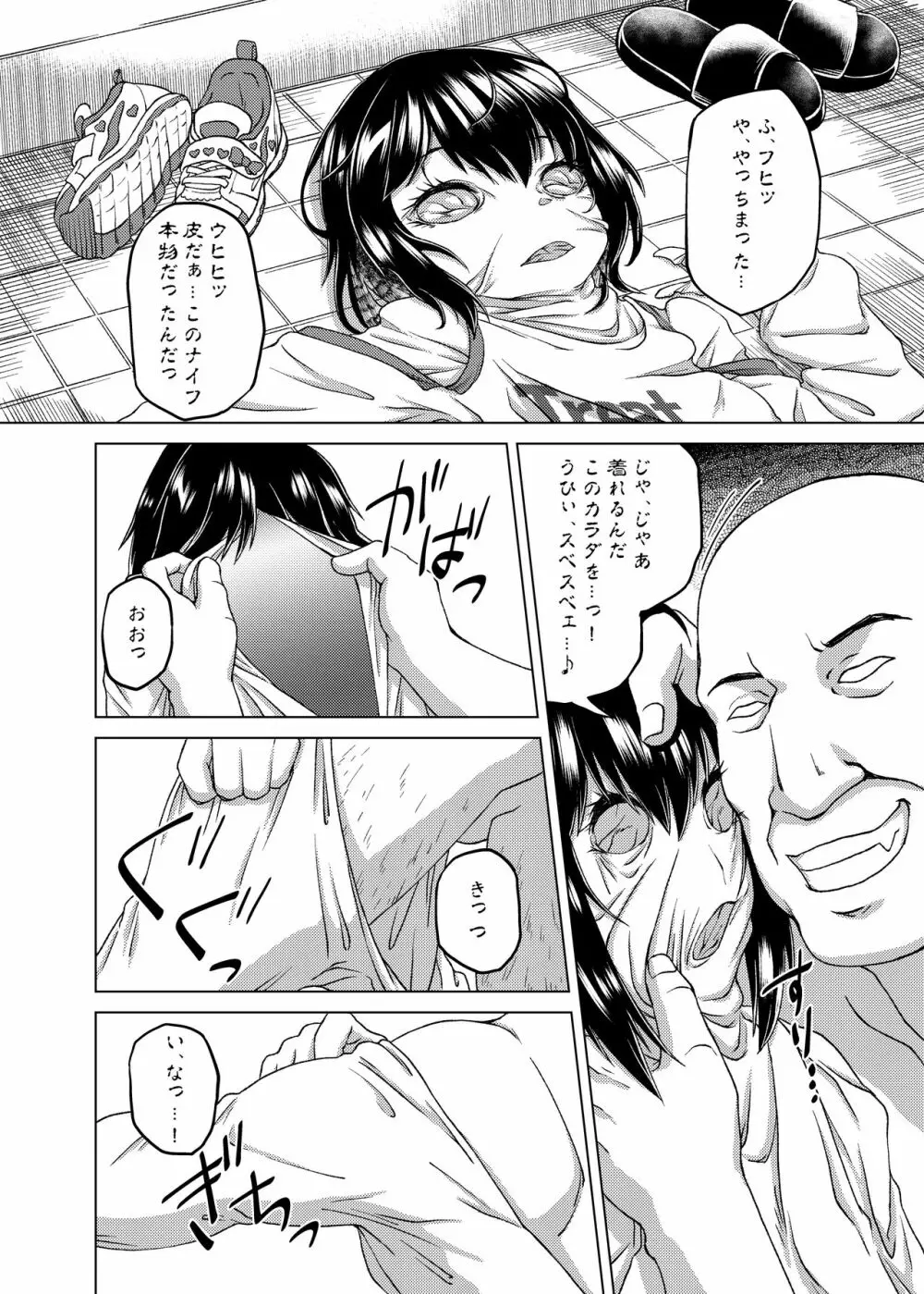 乗っ取り! ～女の子のカラダを乗っ取るコミックアンソロジー～ 弐 - page45
