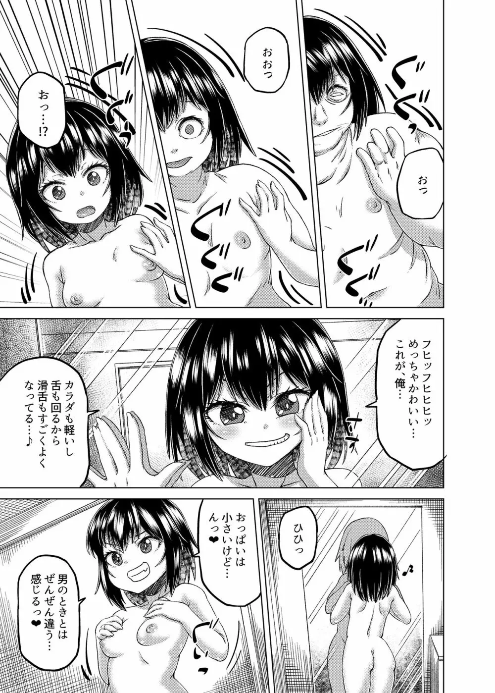 乗っ取り! ～女の子のカラダを乗っ取るコミックアンソロジー～ 弐 - page46