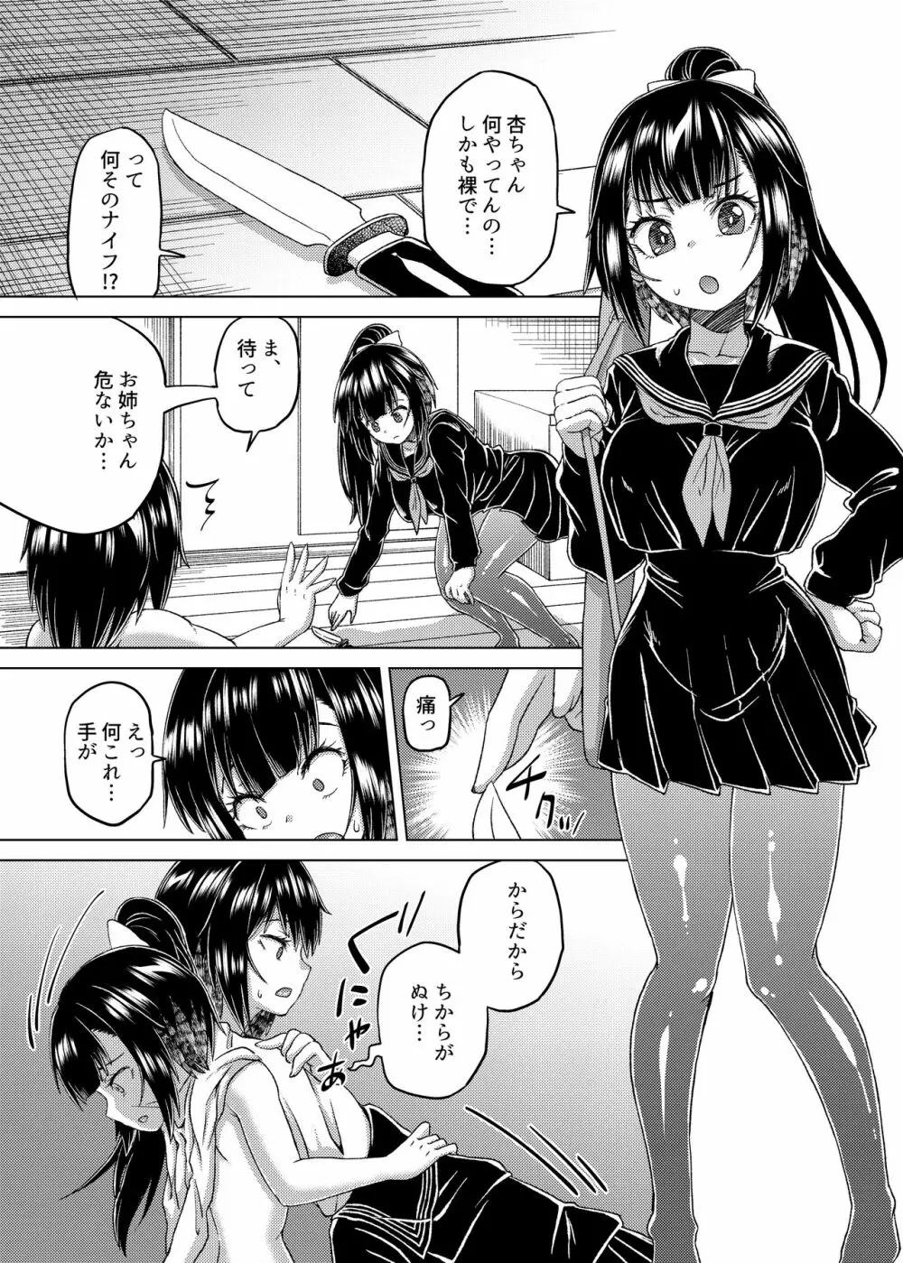 乗っ取り! ～女の子のカラダを乗っ取るコミックアンソロジー～ 弐 - page50