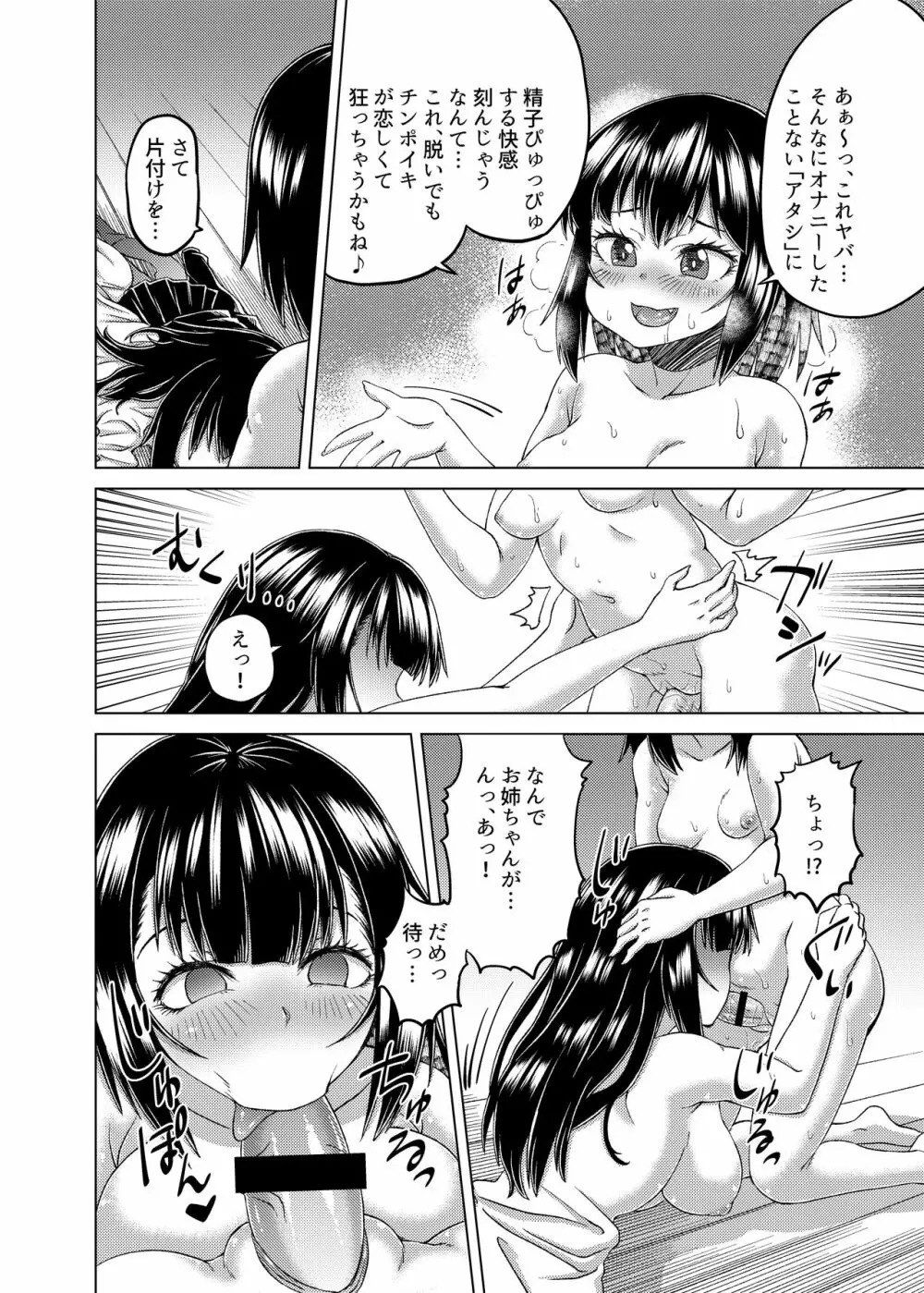 乗っ取り! ～女の子のカラダを乗っ取るコミックアンソロジー～ 弐 - page53