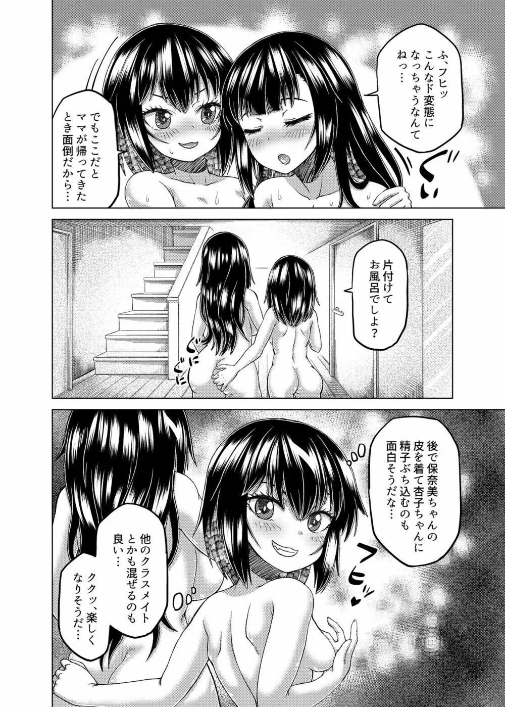 乗っ取り! ～女の子のカラダを乗っ取るコミックアンソロジー～ 弐 - page59