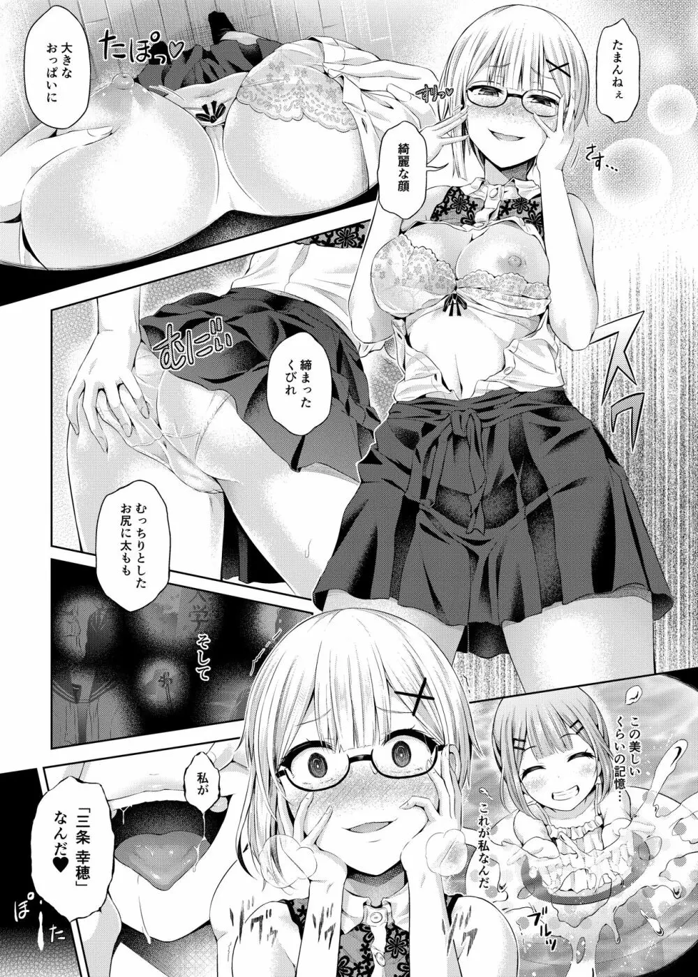 乗っ取り! ～女の子のカラダを乗っ取るコミックアンソロジー～ 弐 - page8