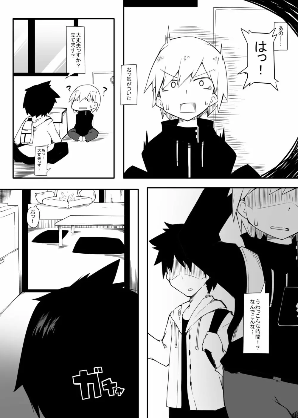 このキツネとどけるべからず - page22