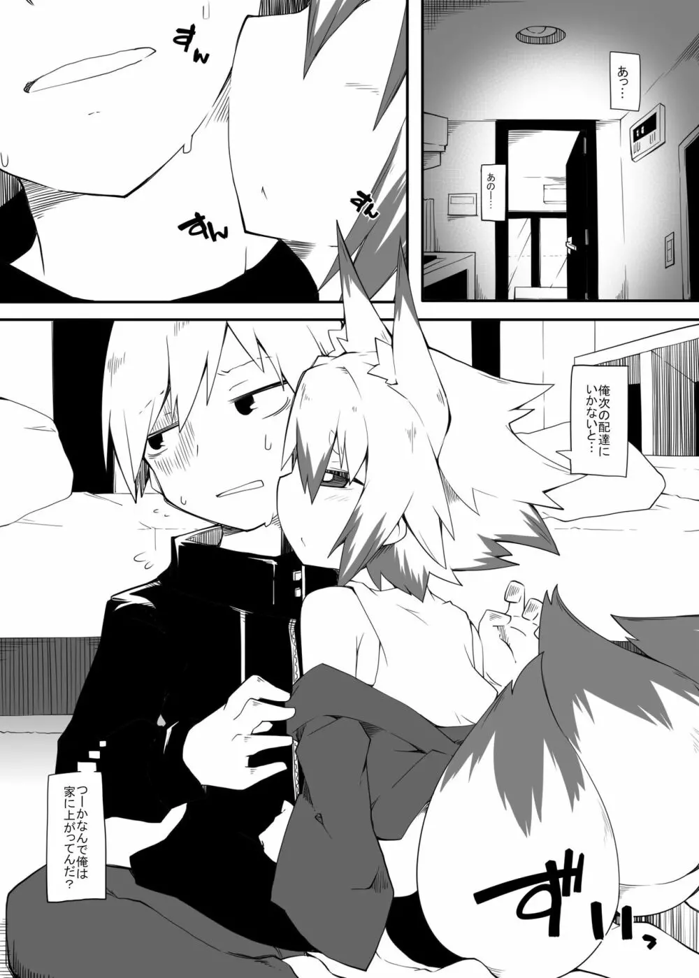 このキツネとどけるべからず - page4