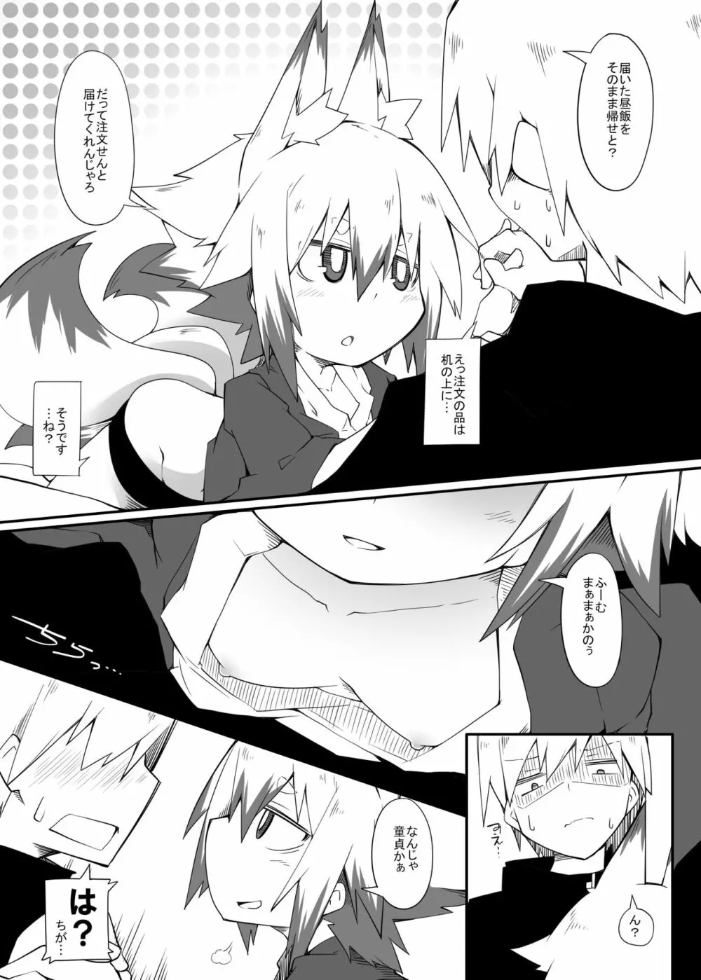 このキツネとどけるべからず - page5
