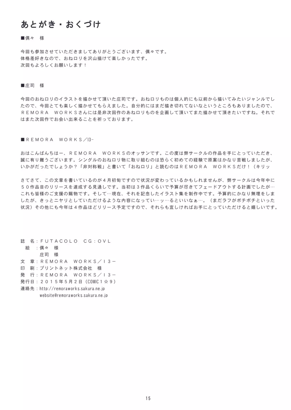 FUTACOLO CG：OVL - page16
