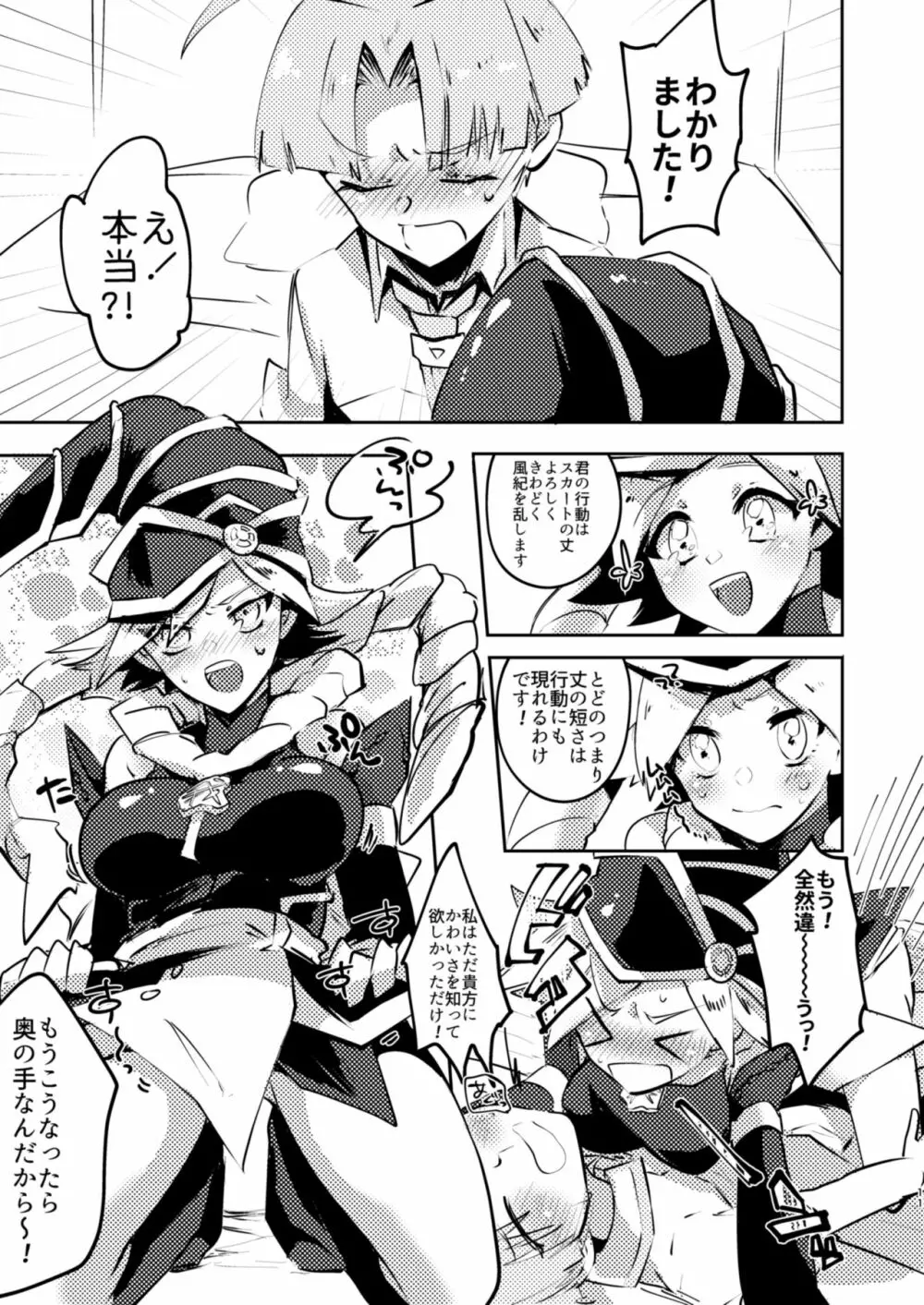 もっとちゃんと見てよね! - page10