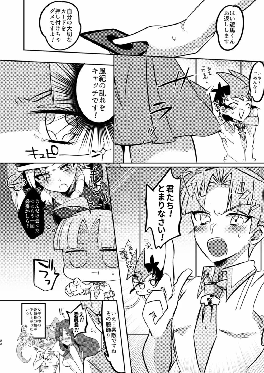 もっとちゃんと見てよね! - page20