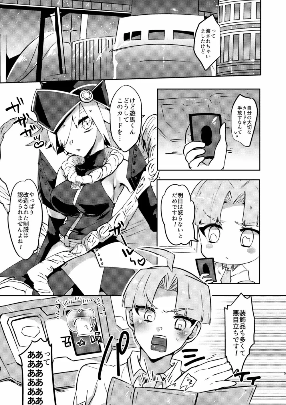 もっとちゃんと見てよね! - page4