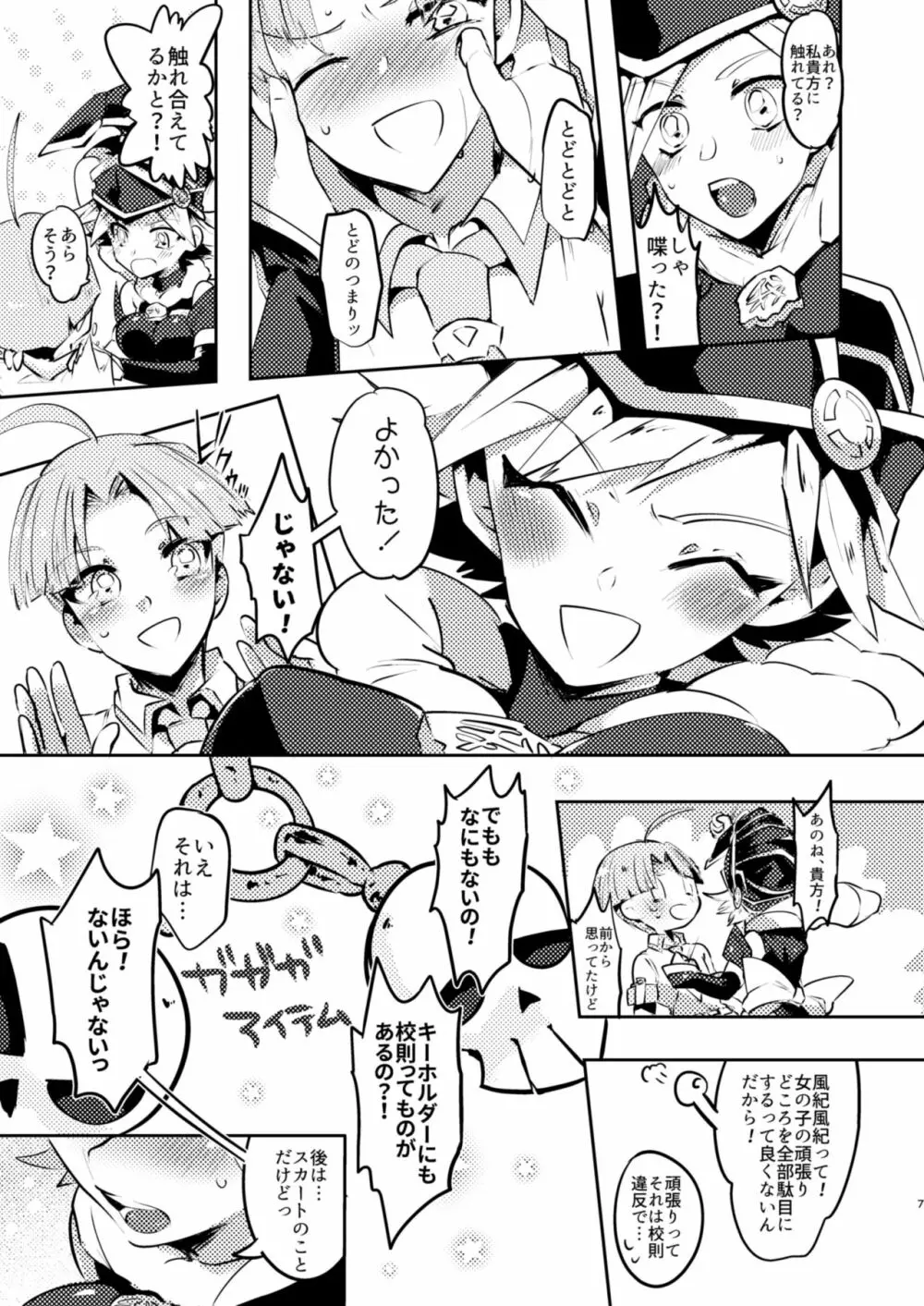 もっとちゃんと見てよね! - page6