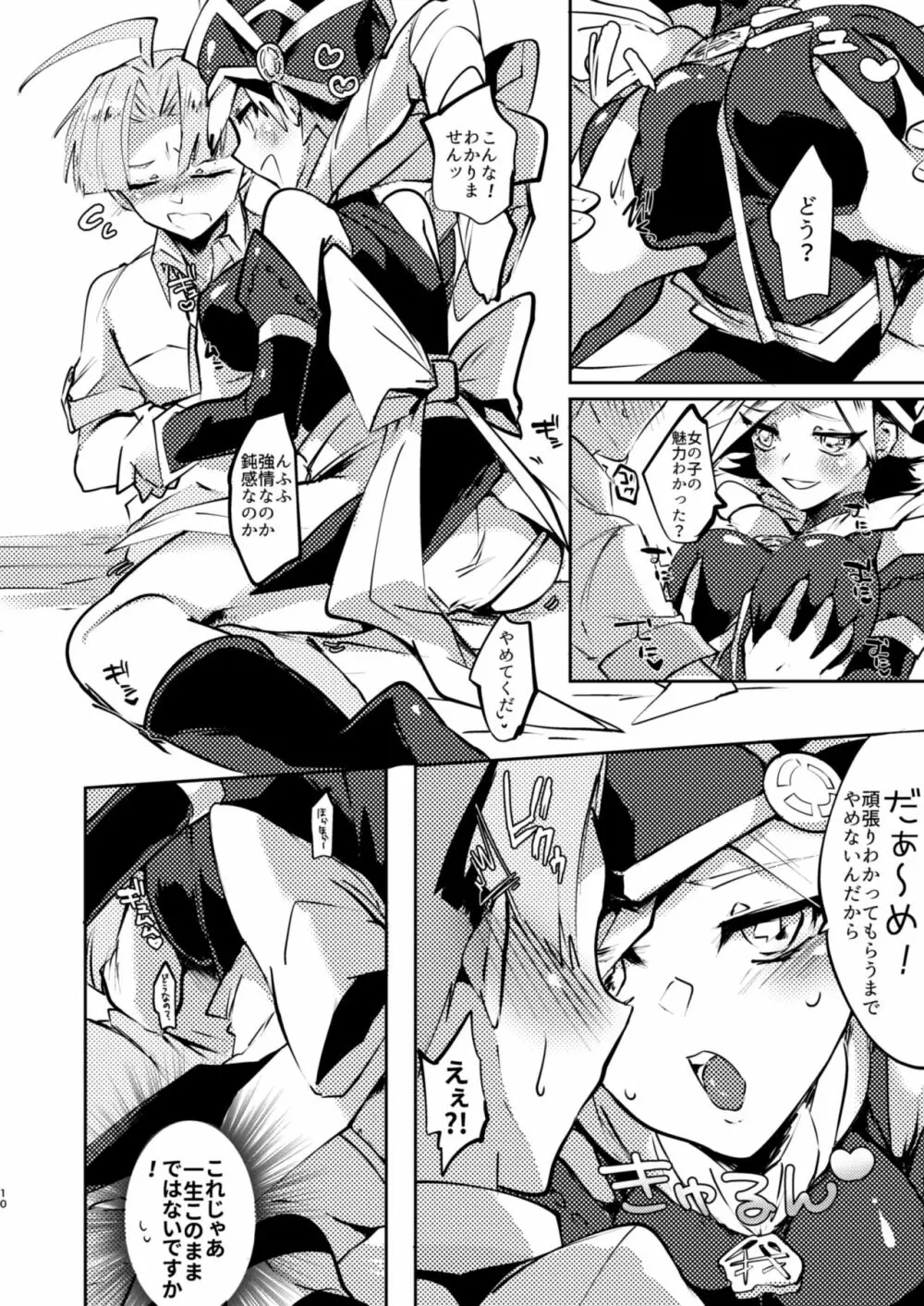もっとちゃんと見てよね! - page9