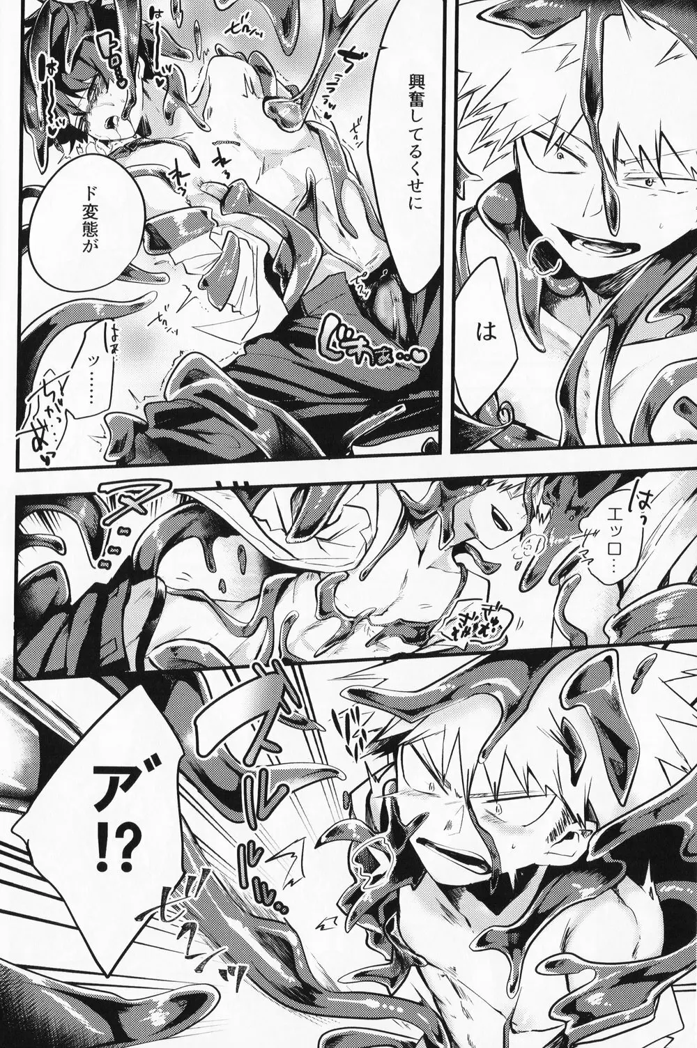 チョコレイト××オサナナジミ - page11