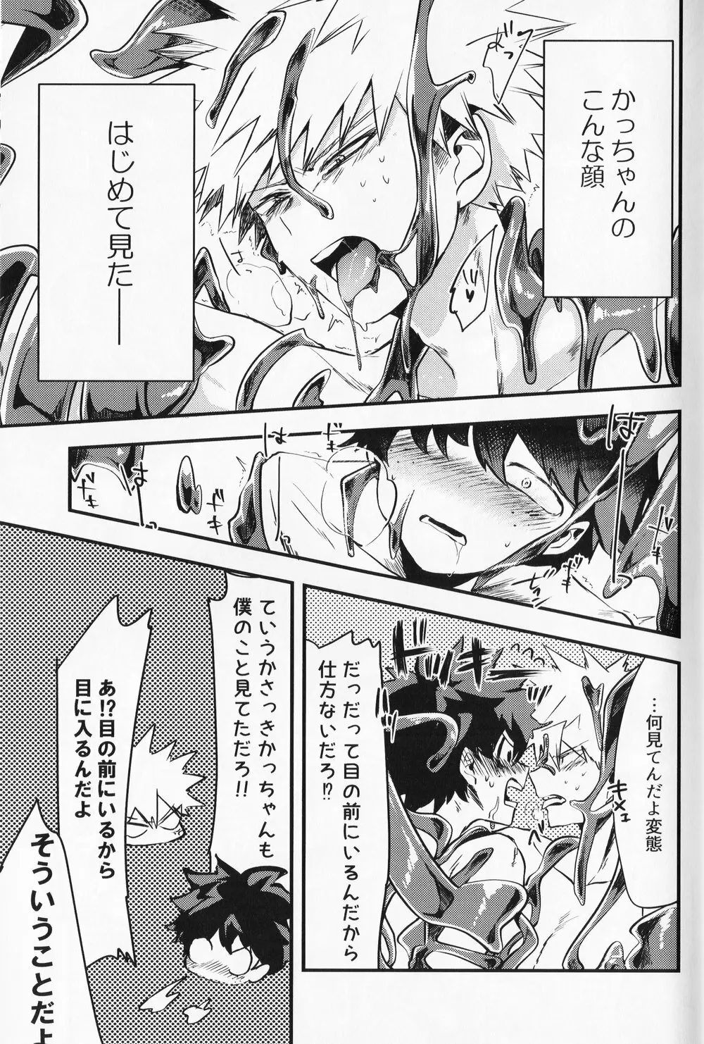 チョコレイト××オサナナジミ - page14