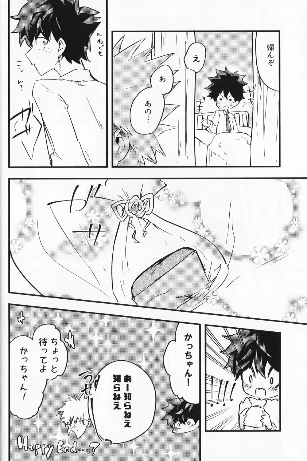 チョコレイト××オサナナジミ - page23