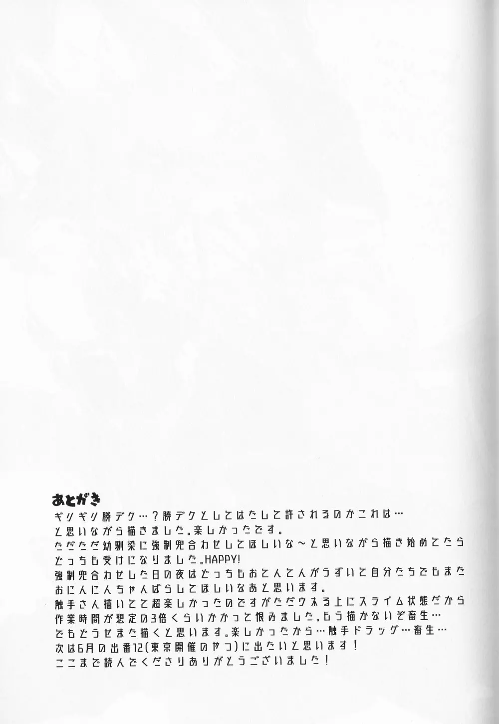 チョコレイト××オサナナジミ - page30