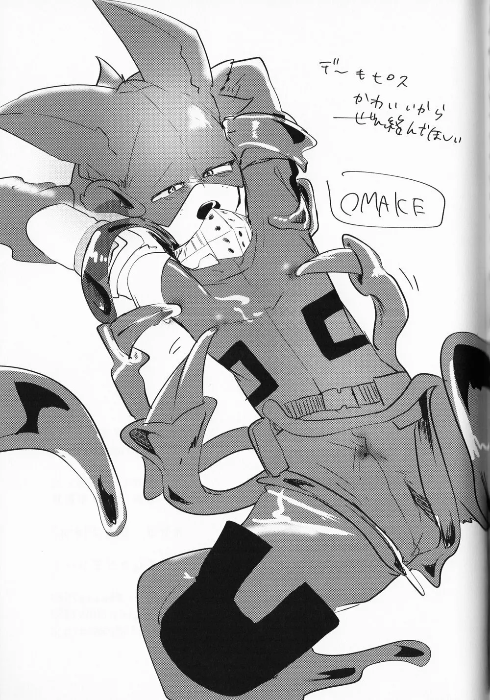チョコレイト××オサナナジミ - page32