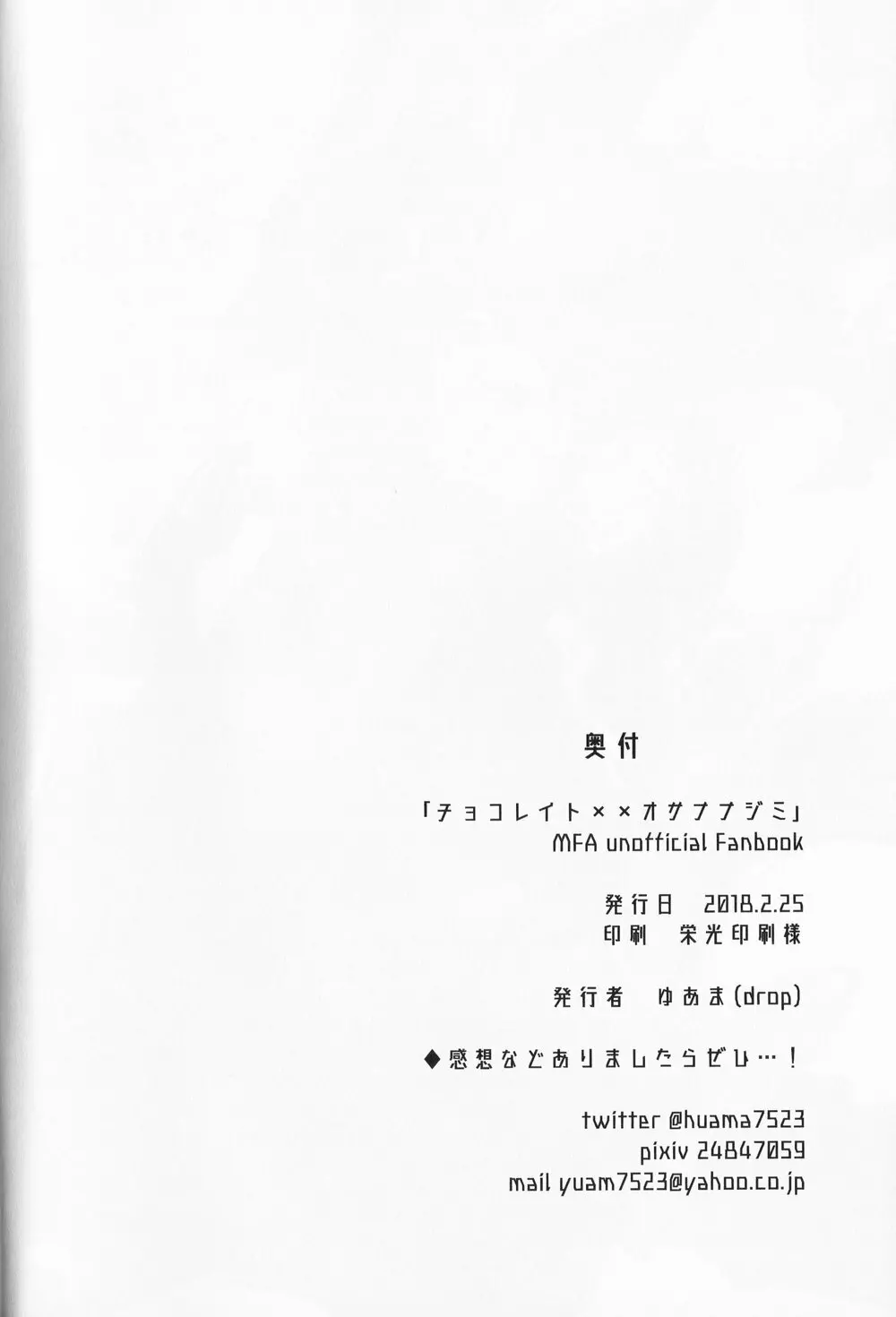 チョコレイト××オサナナジミ - page33