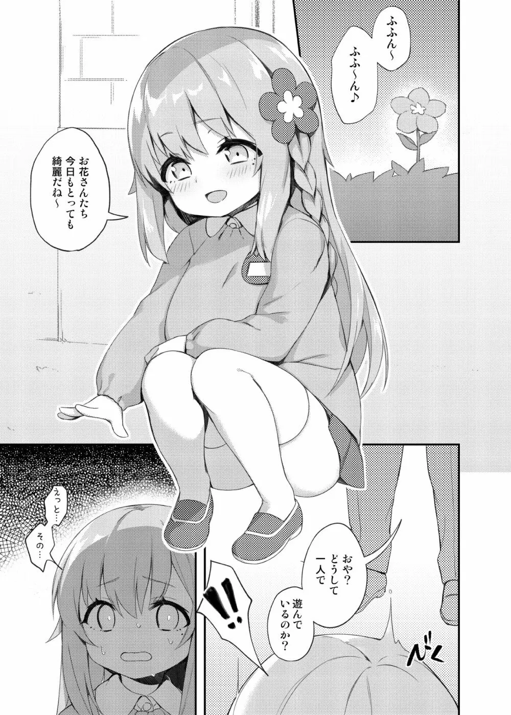 ロリきょ -璃奈編- - page3